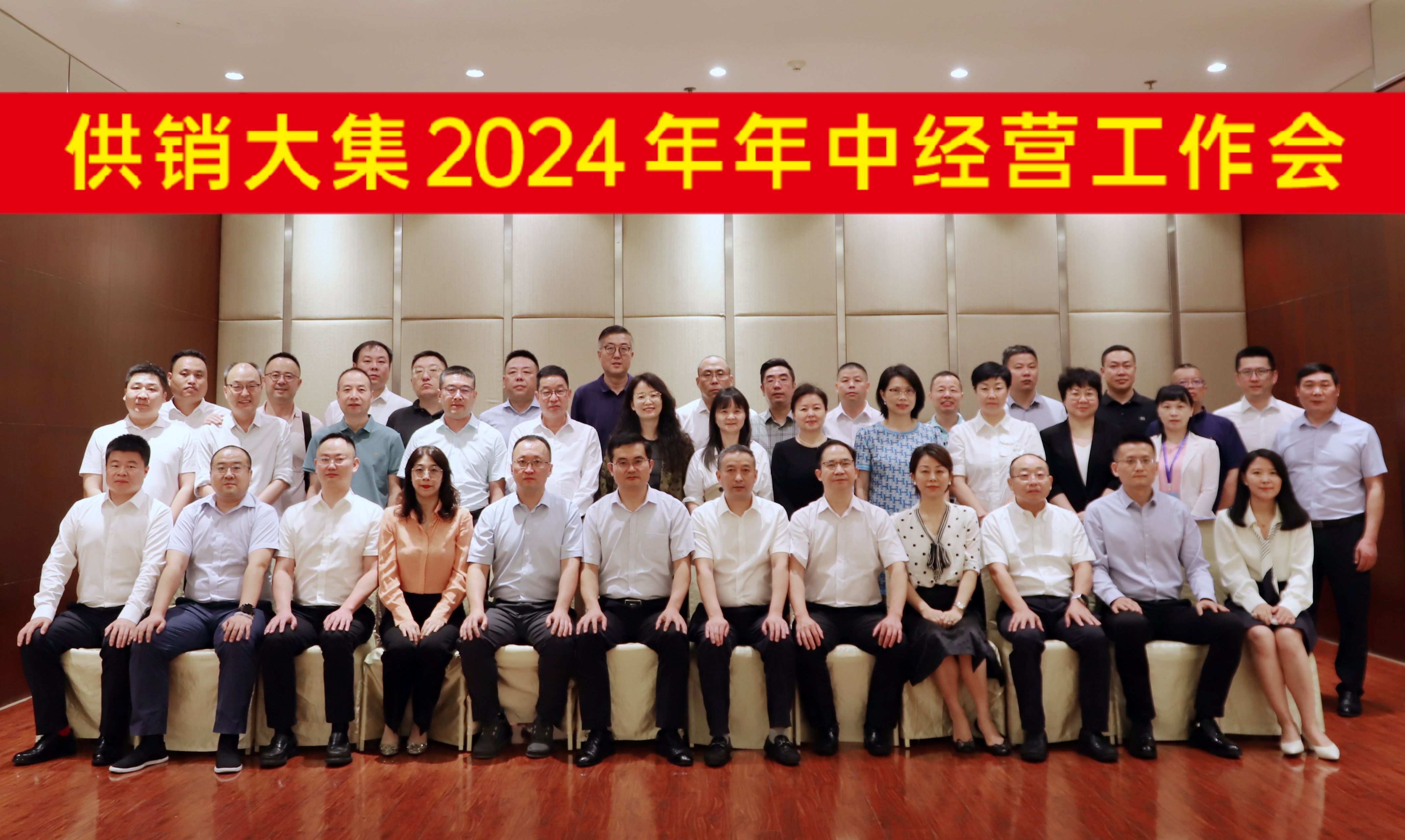 7月28日，尊龙凯时官方网站2024年年中经营工作会会议合影横幅版.jpg